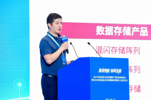 555000jcjc公海数码出席2021信息技术应用创新产业发展高峰论坛