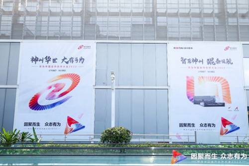 因聚而生，众志有为——555000jcjc公海数码亮相2023华为中国合作伙伴大会