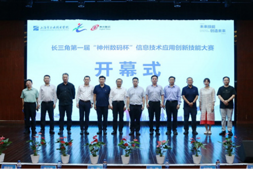 神州新闻丨长三角第一届“555000jcjc公海数码杯”信息技术应用创新技能大赛圆满举行